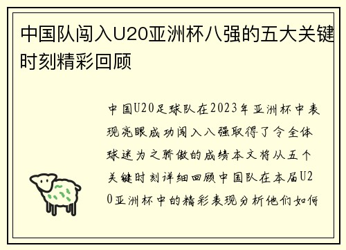 中国队闯入U20亚洲杯八强的五大关键时刻精彩回顾