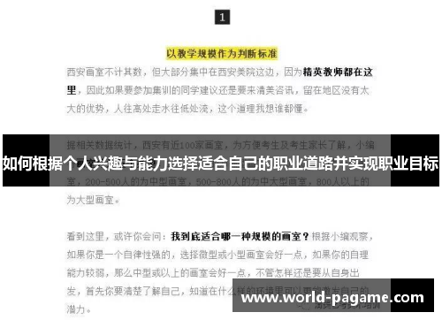 如何根据个人兴趣与能力选择适合自己的职业道路并实现职业目标