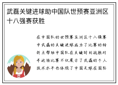 武磊关键进球助中国队世预赛亚洲区十八强赛获胜